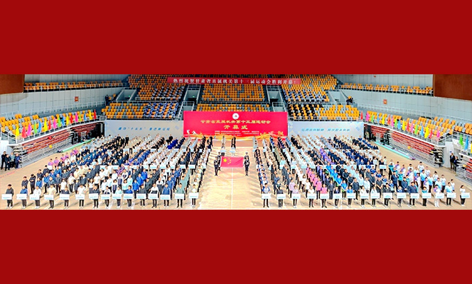 甘肃省直属机关第十三届运动会开幕