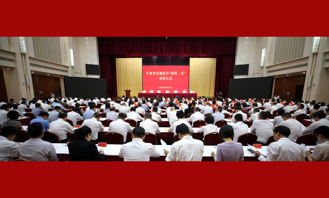 省直机关“两优一先”表彰大会召开